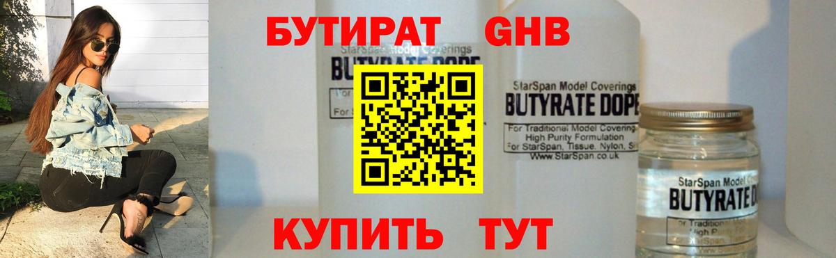 Благодарный  БУТИРАТ Butirat  Бутират  Вход с VPN 