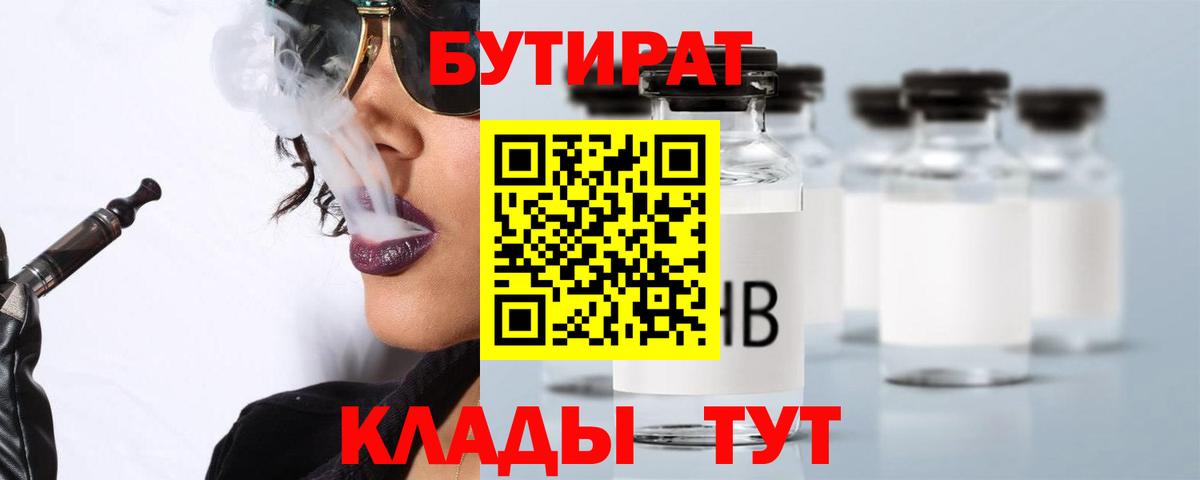 Бутират вода Благодарный
