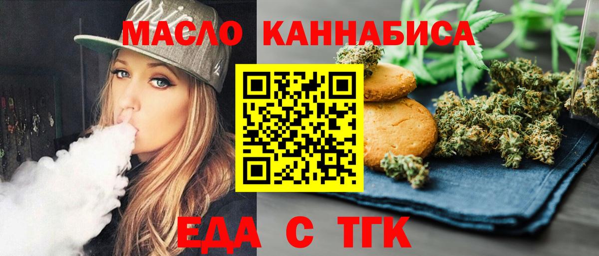 Еда ТГК конопля Благодарный