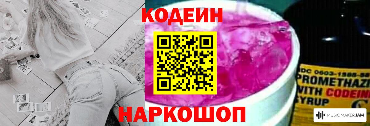 Благодарный  Codein Purple Drank  Кодеин Purple Drank  Вход с VPN 